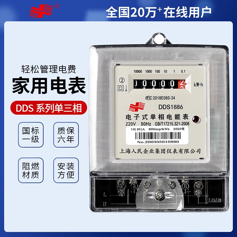 上海人民电表正品单相家用出租房二相电表单项电子两厢电度表220v