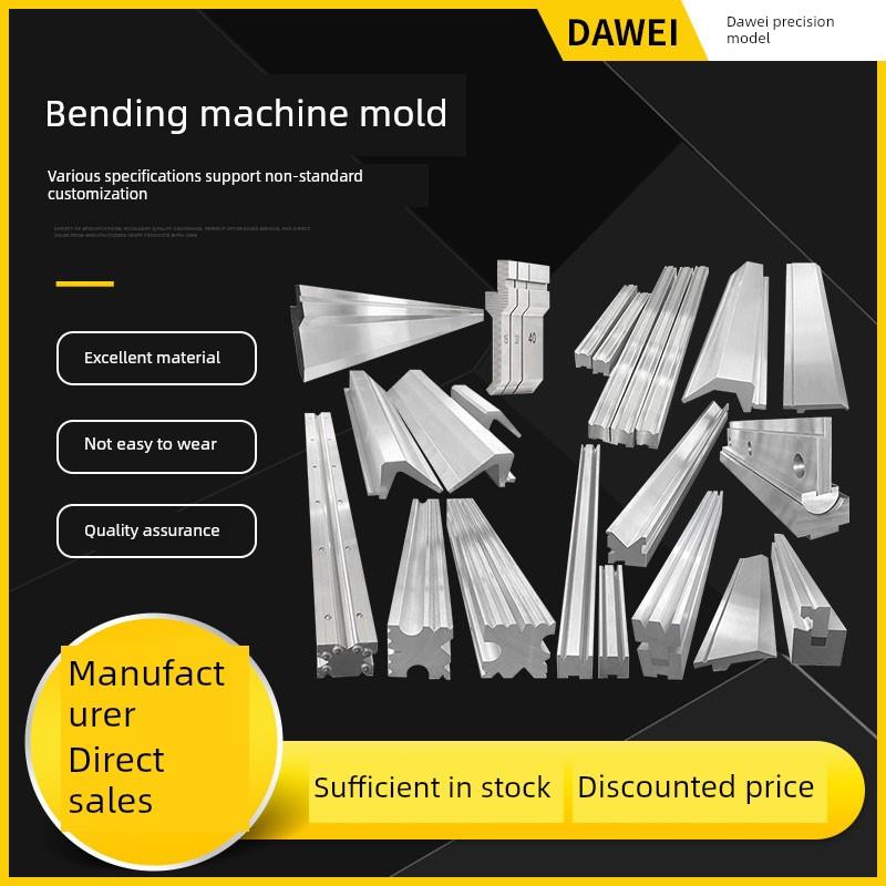 折弯机模具标准弧形弯刀头单V双V折弯模具折弯机上下模可定制
