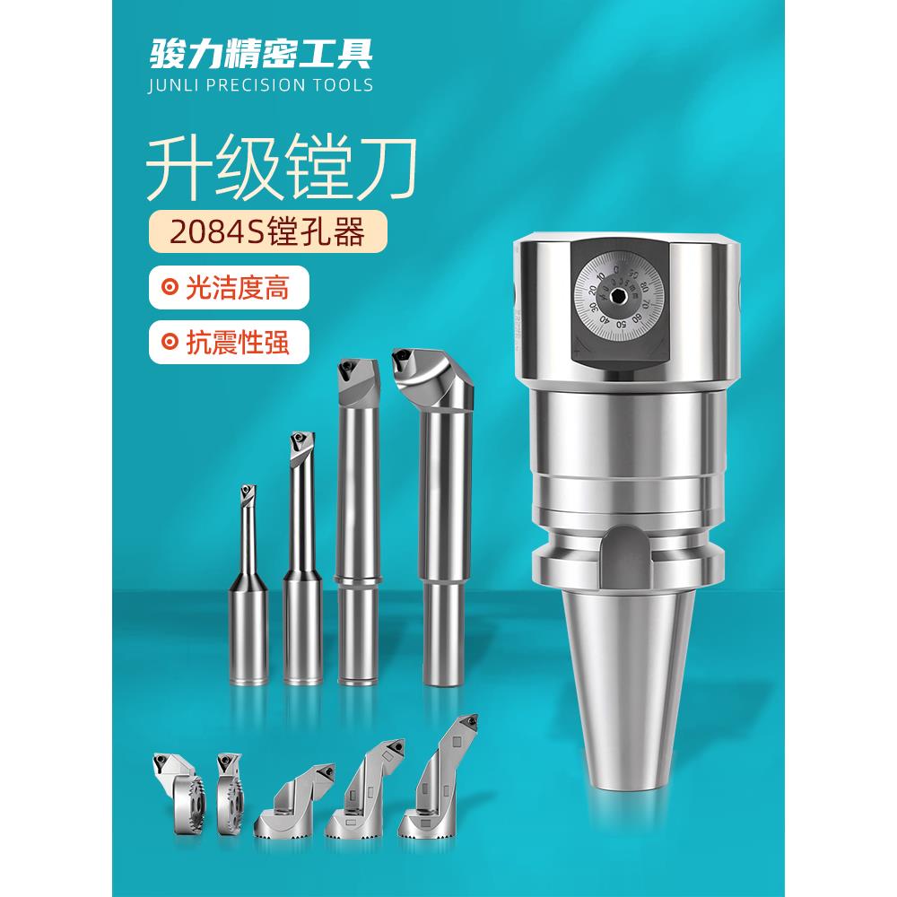 NBH2084S可调精镗刀BT50BT40微调SBJ镗刀杆CNC加工中心镗孔器套装