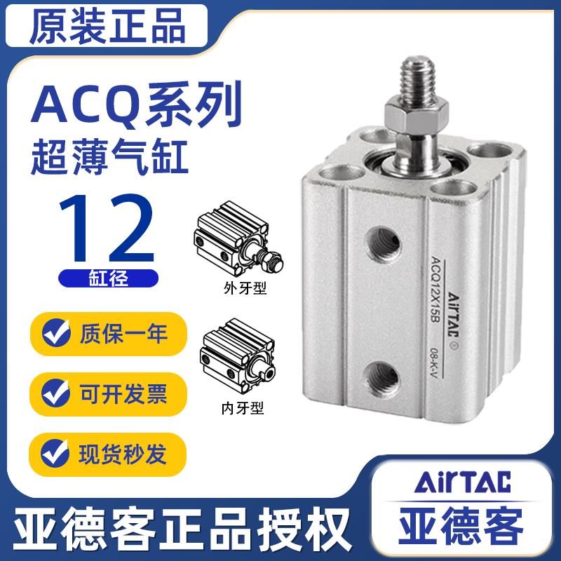 亚德客ACQ外牙内牙超薄型气缸12X5X10X15X20X25X30X35X40X50X60-S