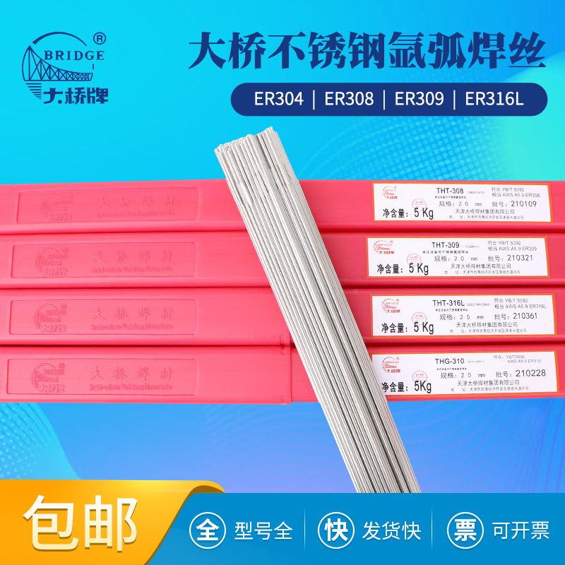 大桥不锈钢氩弧焊丝THT304 308 309 316L 2209310白钢直条焊丝2.5