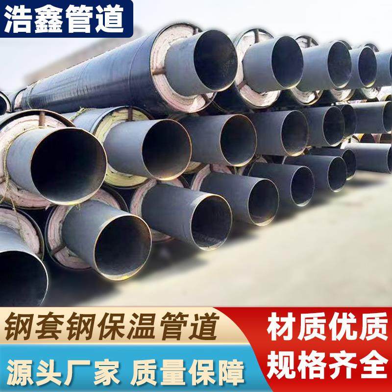钢套钢保温管道预制直埋蒸汽钢管DN200800地埋式无缝防腐保温管道