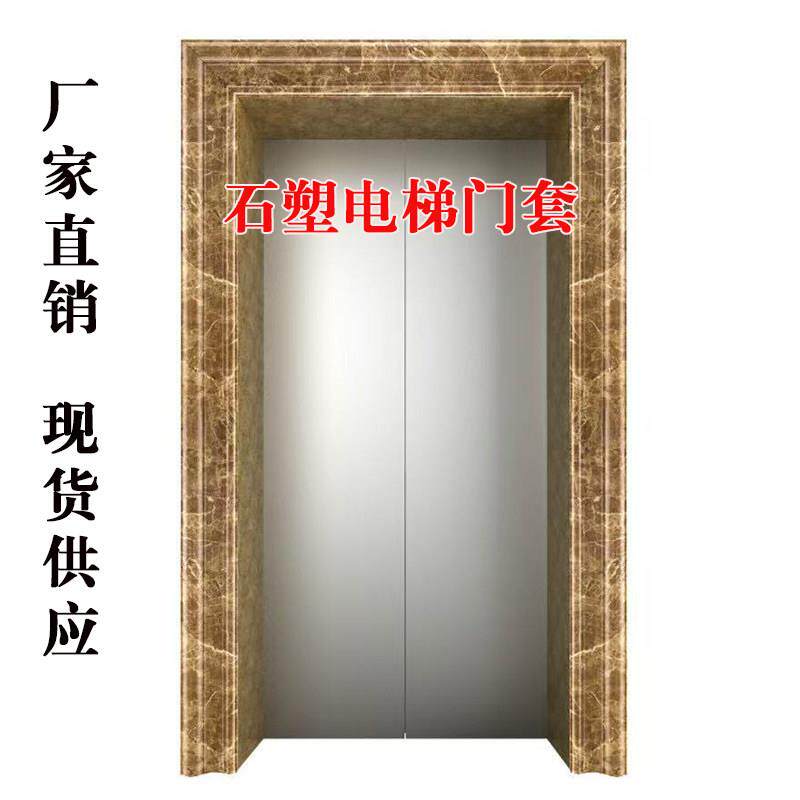 定制厂家直销现货石塑电梯口门套线仿大理石石塑门套线电梯门套线