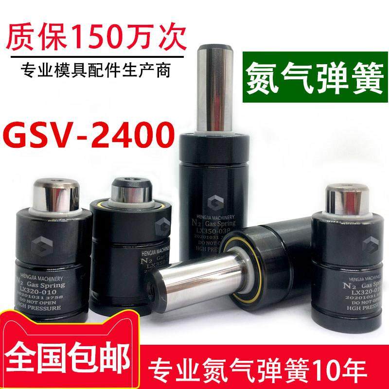 氮气气弹簧 模具弹簧 冲压弹簧 氮气缸模具氮气簧厂家现货GSV2400