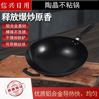 硬质陶晶不沾炒锅圆底家用瓦斯炉无烟不生锈铝合金导热快