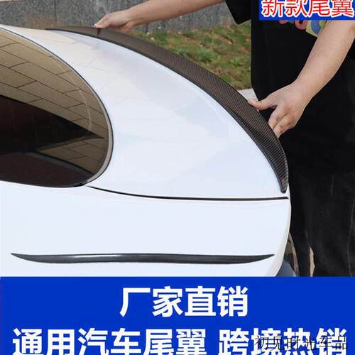 厂家直销新款汽车尾翼顶翼碳纤P版定风翼改装配件定风翼外贸热销