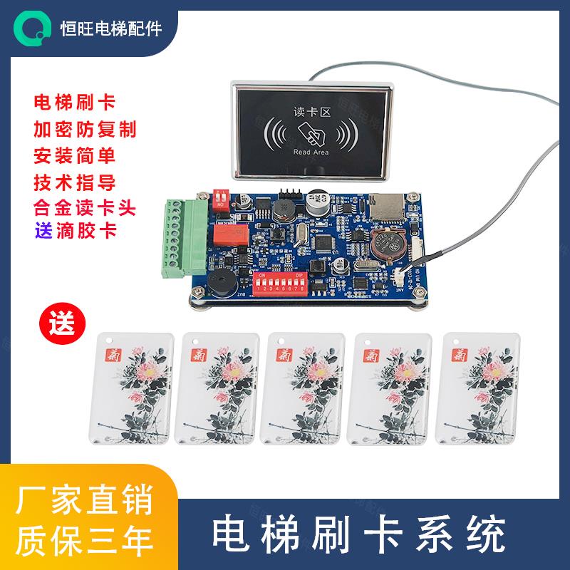 电梯刷卡系统不分层刷卡梯控门禁IC卡分层电梯刷卡机控制器系统