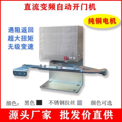 电动闭关门器自动开门机90度曲臂式大功率电机小区别墅平开关门器