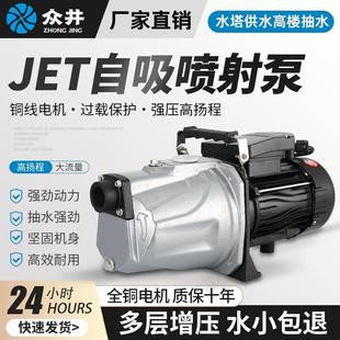 自吸泵喷射泵家用大吸力全自动增压泵小型吸水泵220V水井抽水泵机