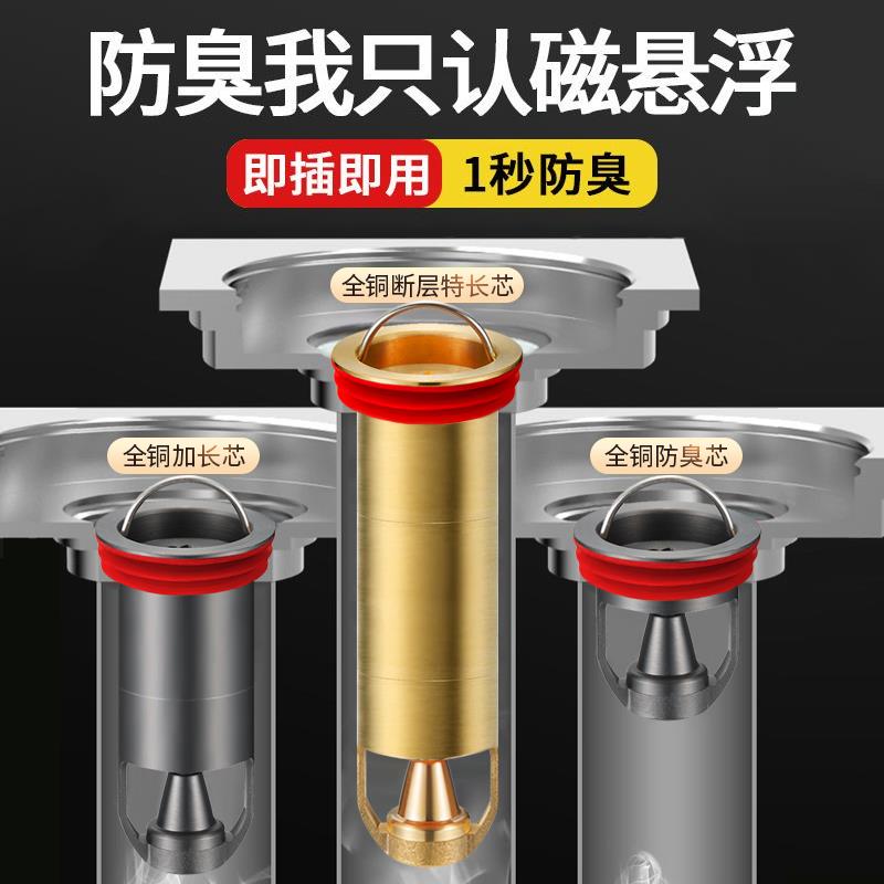 磁浮防臭地漏芯下水管道防虫防返水全铜地漏内芯化妆室延长芯