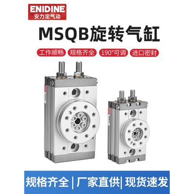 90度180度气动旋转摆动气缸MSQB-10A/20A/30A/50A/70A/100A/200R