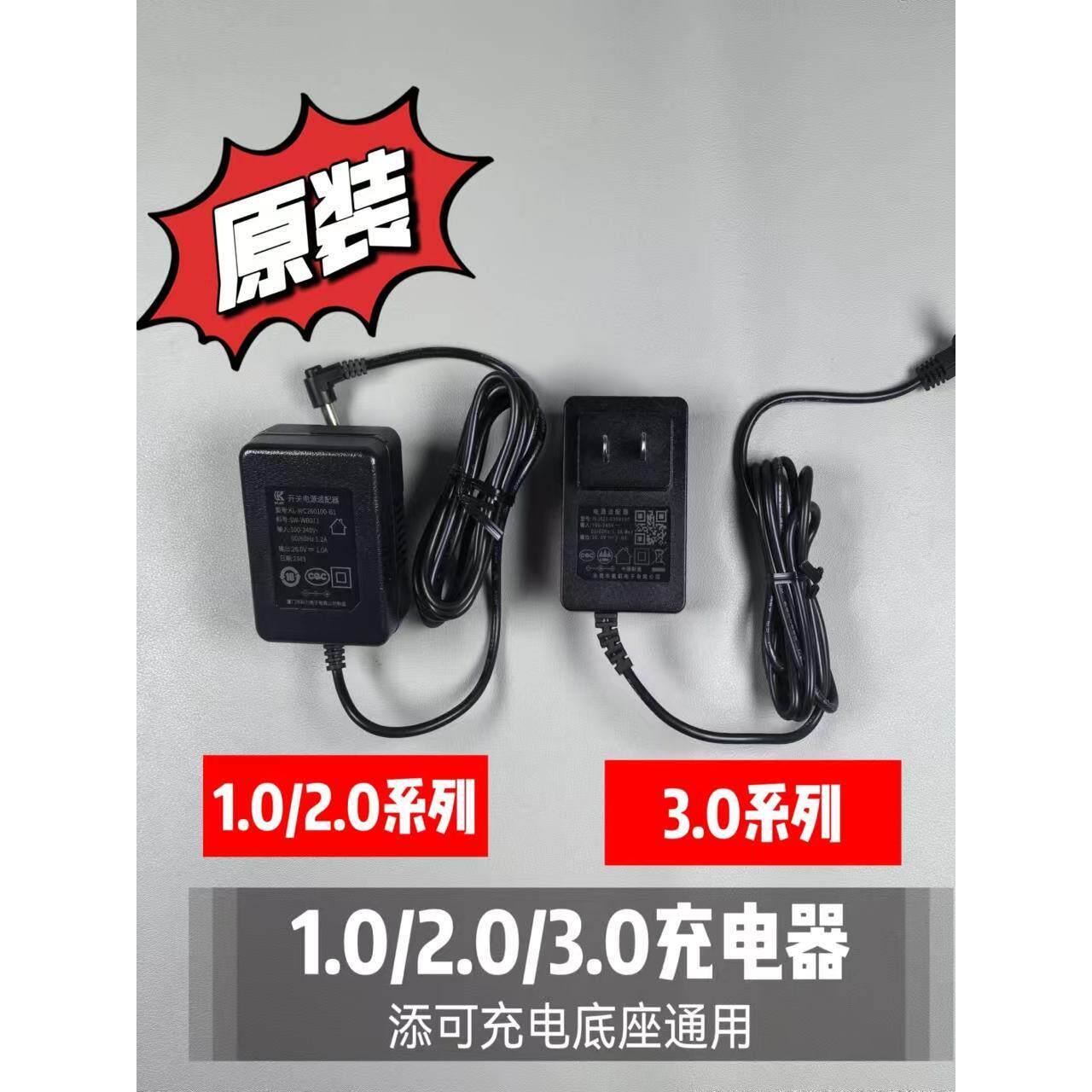 添可洗地机1.0/2.0/3.0原装正品充电线充电器