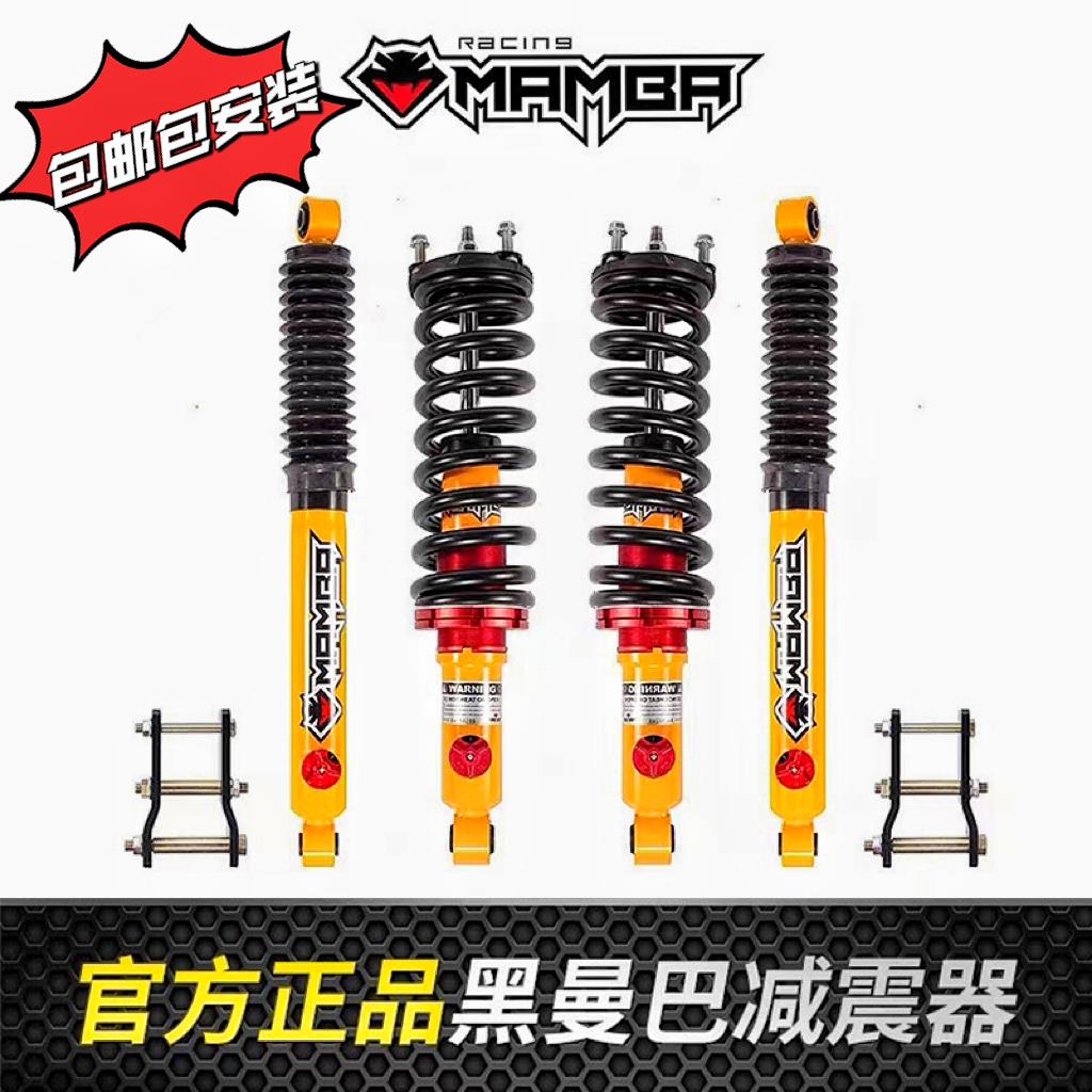 黑曼巴五十铃dmax长城炮游骑侠ranger域虎8/9段改装升高2寸减震器