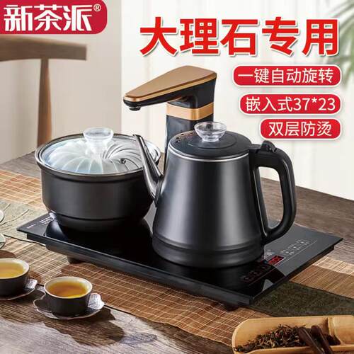 新茶派23x37嵌入式烧水壶全自动上水电茶炉大理石茶台专用泡茶壶