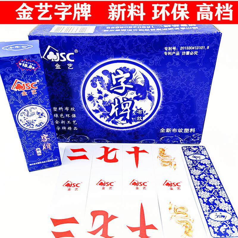 金艺字牌湖南跑胡子大号加厚塑料防水布纹宗赢万龙万赢映山红字牌
