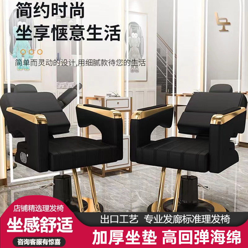 理发椅子网红轻奢简约风可放倒升降椅子美容美发椅子发廊专用椅