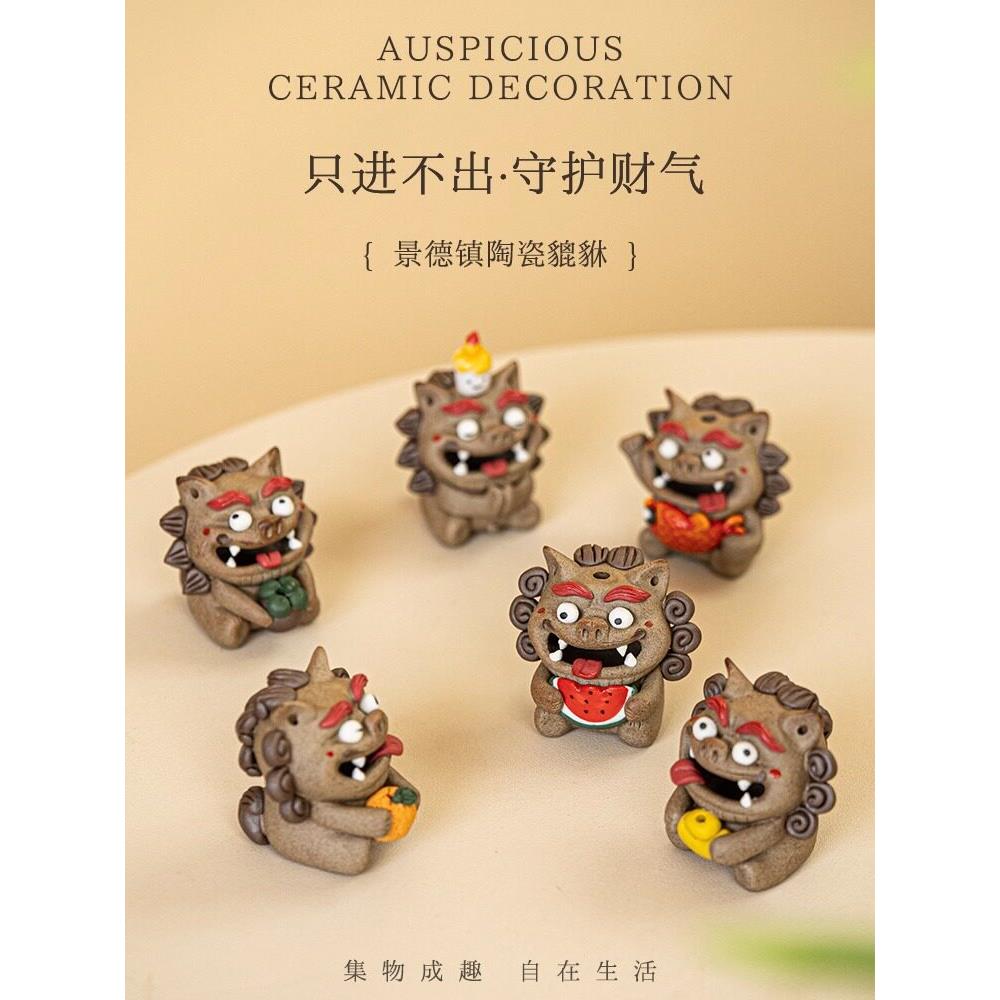 围炉集物莫生气貔貅摆件治愈解压情绪小礼物工位装饰桌面陶瓷茶宠
