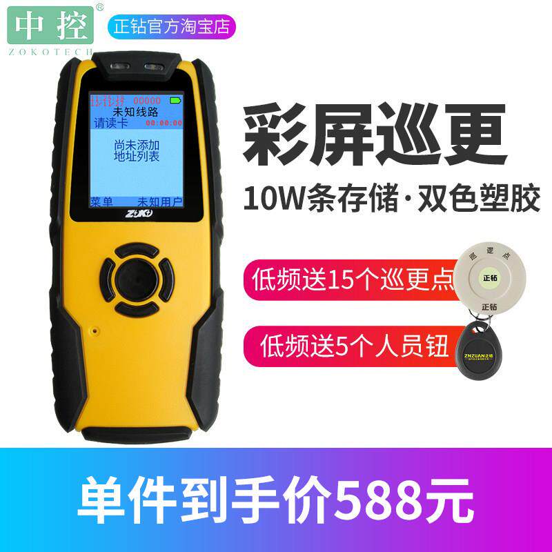 中控巡更机K2000 低高频手机巡更系统打点器巡更打卡机保安正钻