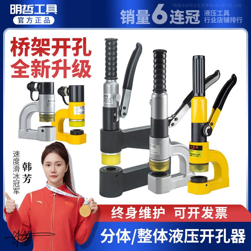 SYD-32液压开孔器 手动不锈钢冲孔器 桥架打孔工具 配电柜开孔设