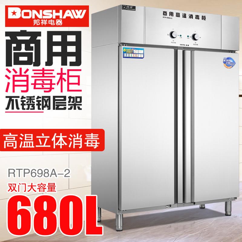 邦祥RTP698A-2商用高温餐具消毒柜 680L大容量食具红外线保洁碗柜