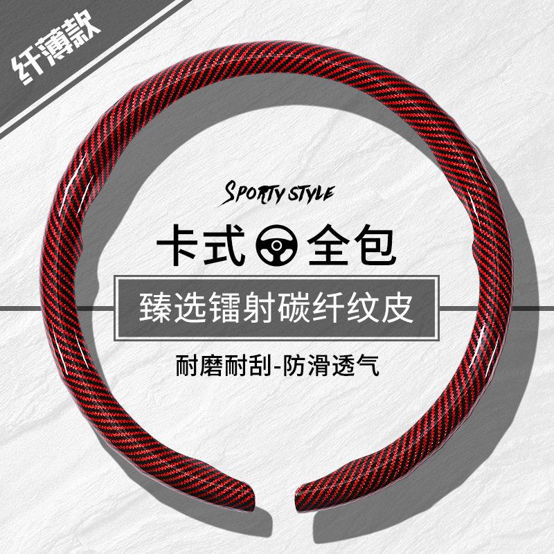 汽车方向盘套碳纤纹四季防滑2025新款男女士网红方向盘套卡式把套