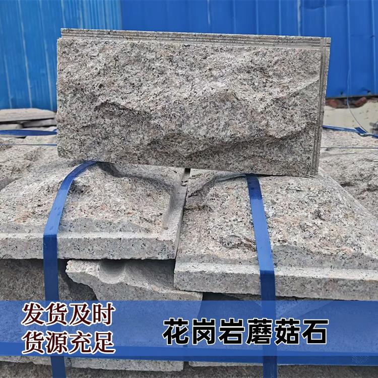 供应花岗岩蘑菇石红花坛石装饰石芝麻灰色房屋外墙砖文化石