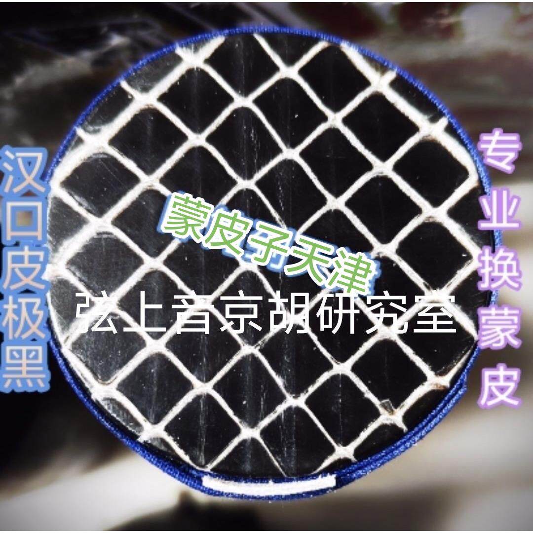 京胡蒙皮京胡换皮京胡筒蒙皮京胡弦京胡皮子 西皮二黄