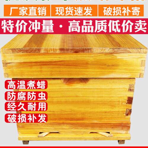 蜂箱全套蜜蜂箱带框巢础中蜂蜂箱煮蜡杉木养蜂工具成品蜂巢框平箱