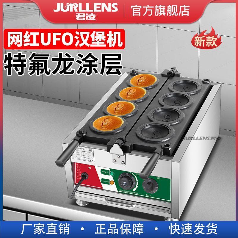 君凌 UFO汉堡机智能恒温定时商用创业夜市摆摊小吃冰激凌汉堡机