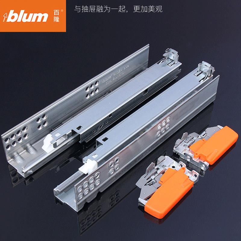 blum百隆隐藏式轨道整体橱柜抽屉阻尼缓冲滑道全拉托底反弹滑轨三