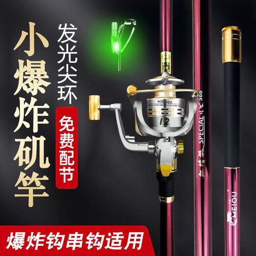美鸥小矶竿重庆小爆炸专用发光矶钓竿套装软尾碳素超硬超轻带地插