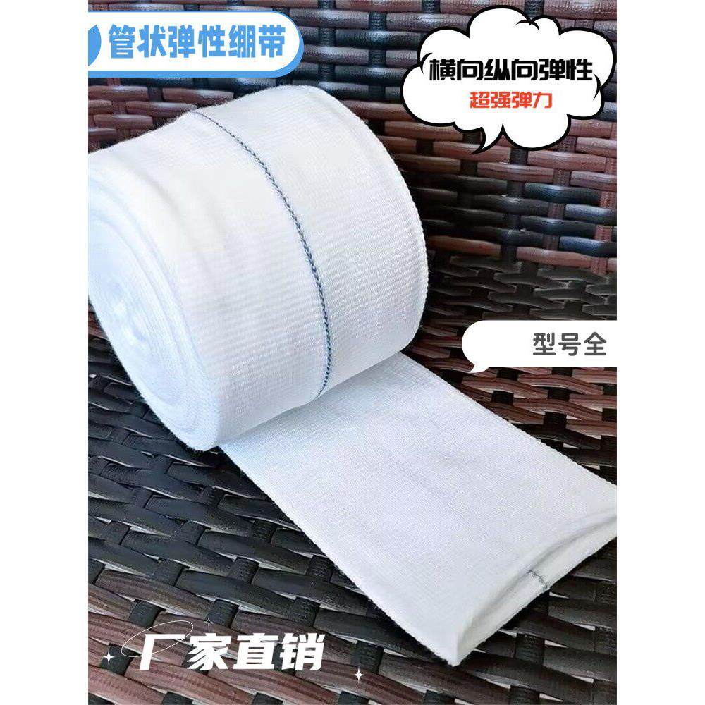 管状绷带双向弹性手臂脚踝湿敷带包支具内衬透气弹力石膏垫衬10米