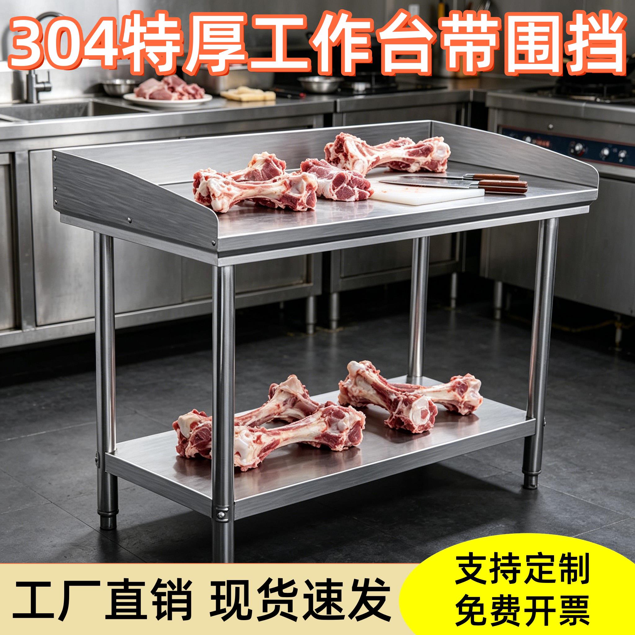 双层不锈钢工作台带挡板砍骨杀鱼围边厨房专用操作台和面案板切菜