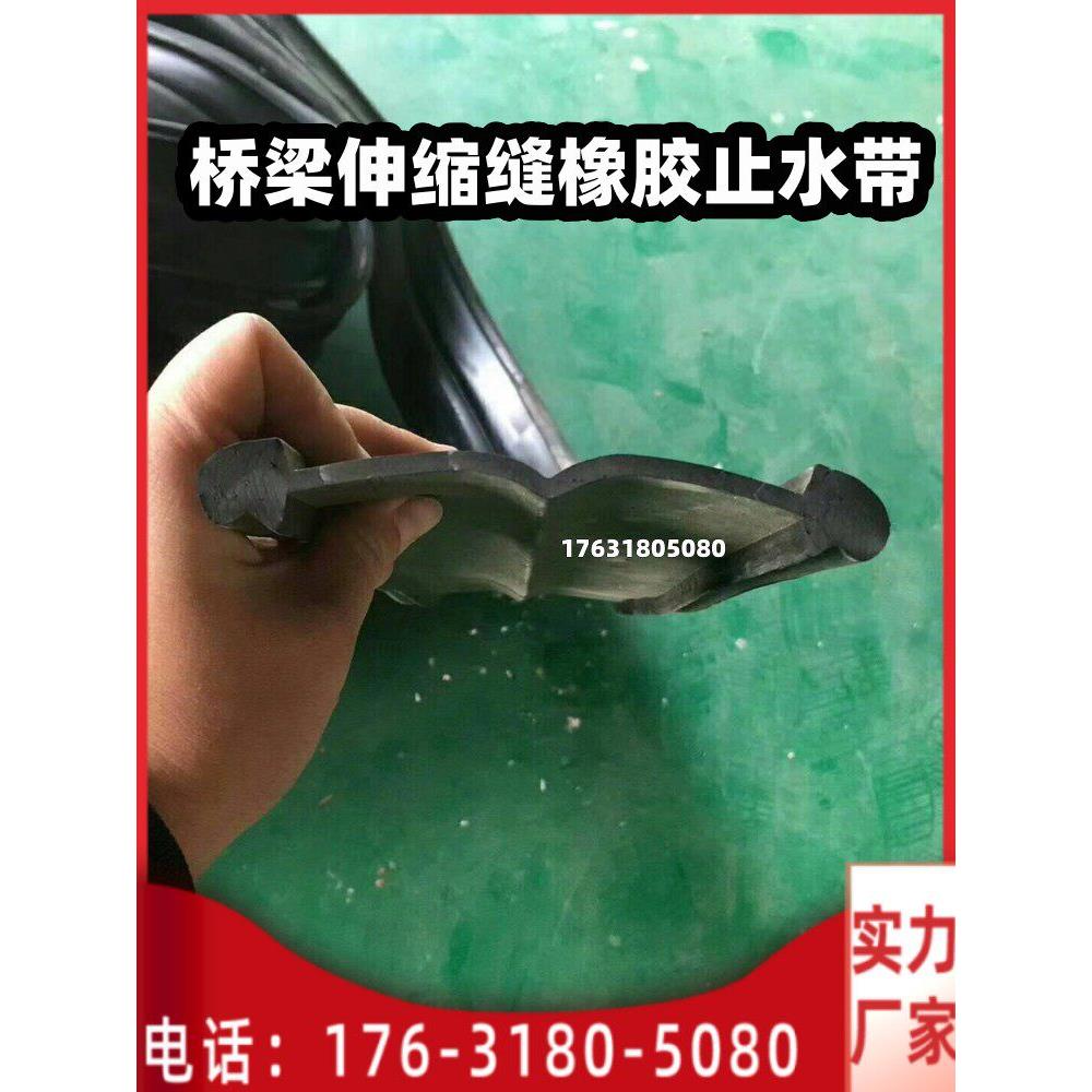 桥梁伸缩缝橡胶条止水带止水带C40F60D80钢缝专用更换国标厂