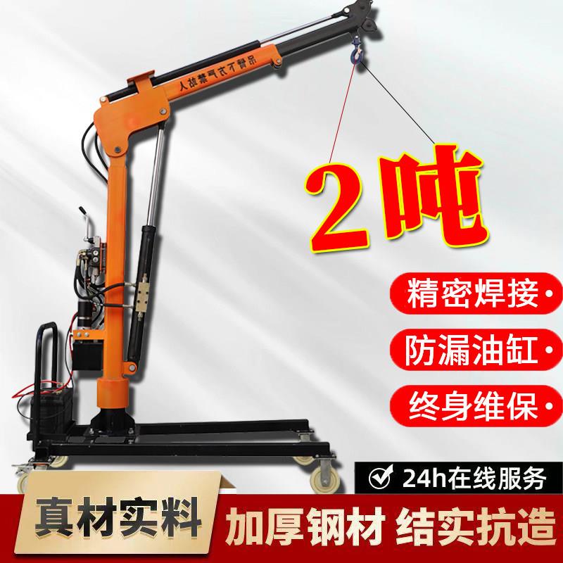 全电动液压移动小吊机家用小型升降起重机旋转简易车载提升机1吨