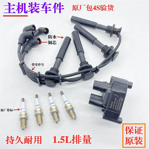 奇瑞E5A5旗云23风云2凯翼E3开瑞K50/K60优雅点火线圈高压线火花塞