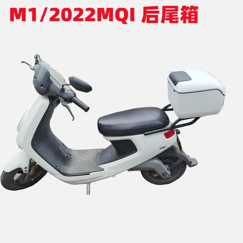 适用小牛电动车M1C/M1尾箱后备箱 2022款MQI尾箱架后货架改装配件