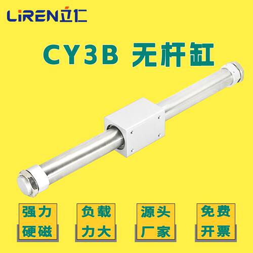 CY1B无杆气缸CY3B 20 25 32 40 50 63H-200-300-500-800长行程