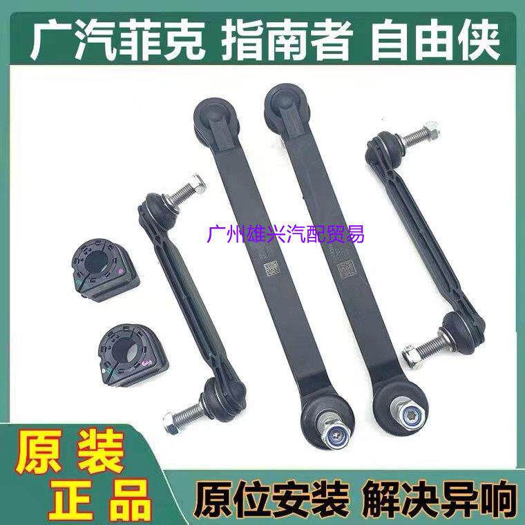 适用17 18 19 20 21款广汽指南者自由侠前后小吊杆平衡稳定杆球头
