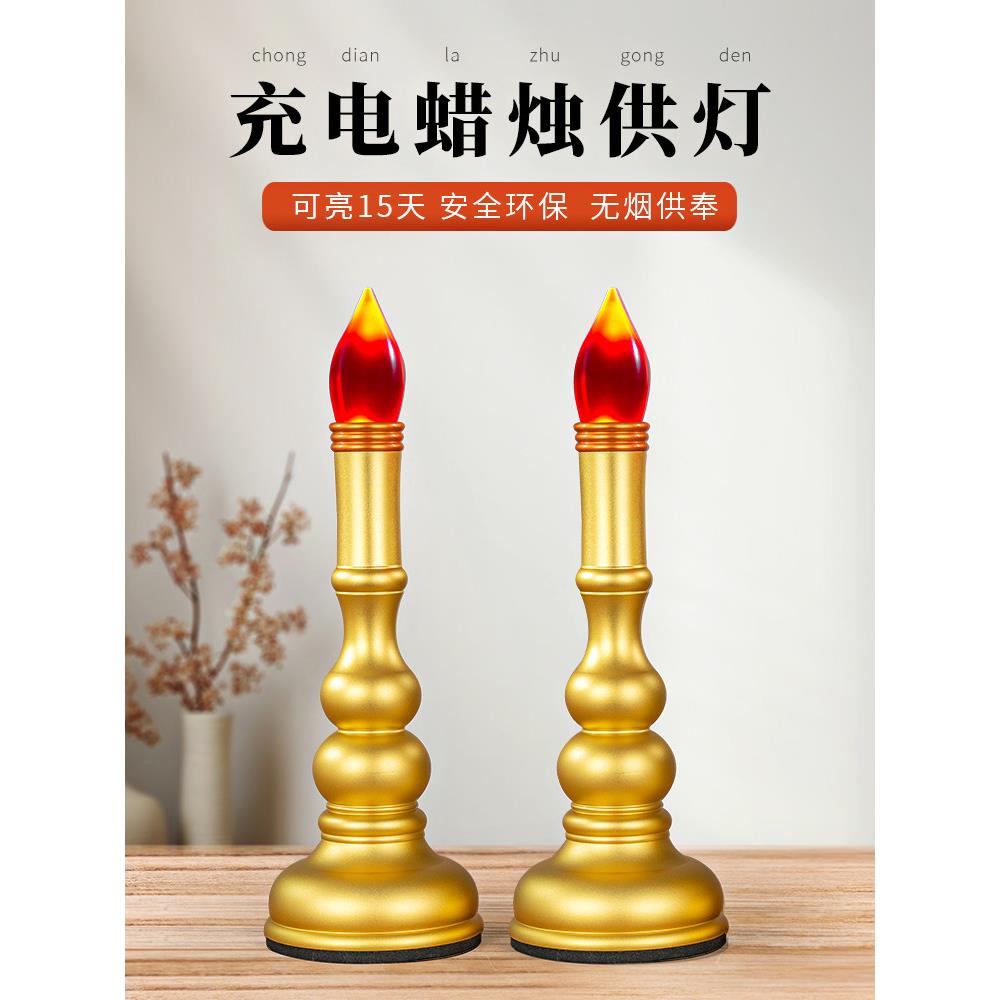 电子蜡烛灯Led电子蜡烛灯可充电祭坛香烛台家用佛前佛灯财神灯新