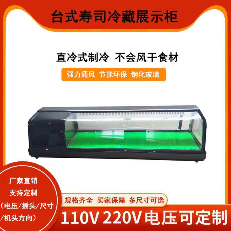 寿司冷藏展示柜商用刺身鲑鱼料理冷藏保鲜柜熟食保鲜柜水果冷藏
