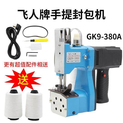 封包机手提式小型飞人牌缝纫机380家用电动缝包机GK9编织袋封口机