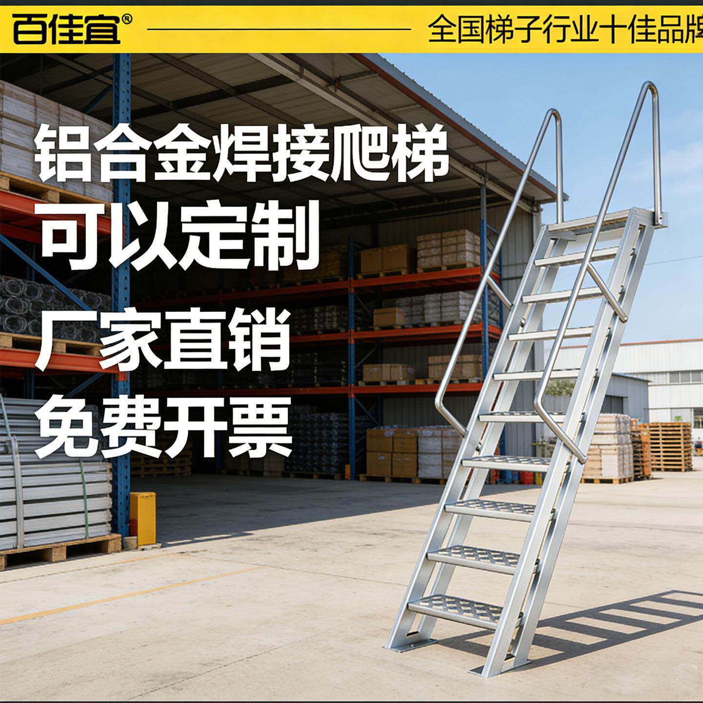 百佳宜铝合金房顶专用楼梯焊接爬梯工程工地基坑斜梯阁楼梯