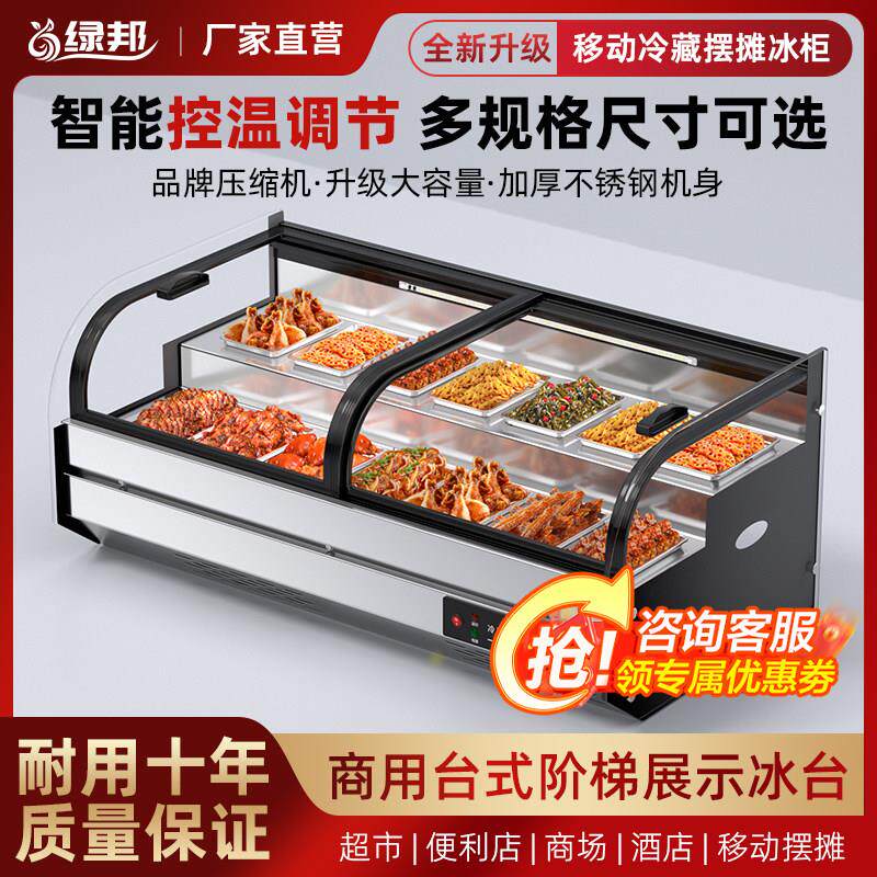 台式阶梯柜冷藏展示柜不锈钢抗菌内胆商用熟食凉菜鸭脖保鲜陈列柜