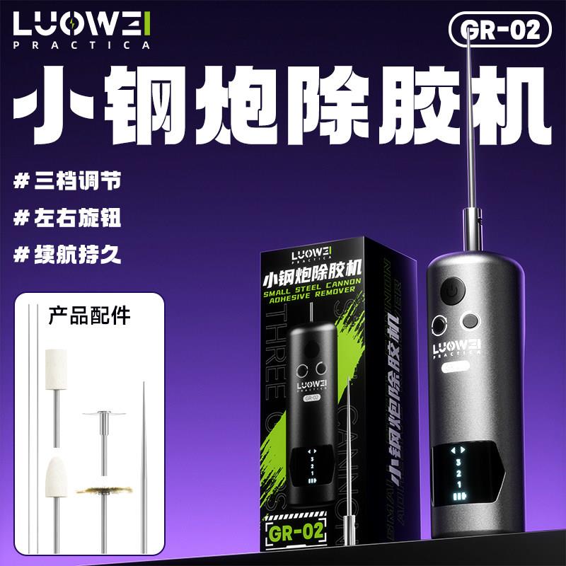 洛韦GR-02小钢炮除胶机手机屏幕维修多功能OCA高速除胶工具卷胶棒