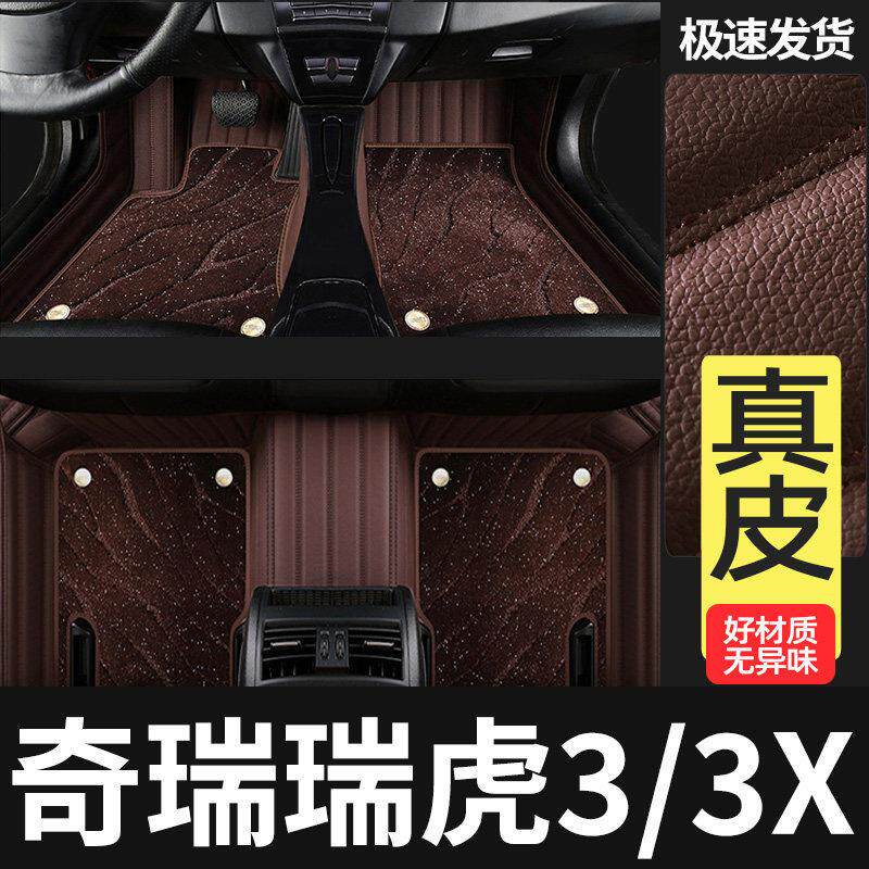 双层纳帕真皮脚垫瑞虎3XE专用全包围五座专用汽车脚垫
