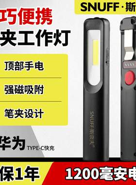 斯奈夫工作灯汽修维修灯led手把灯修车强光手电筒紫光灯鉴定专用