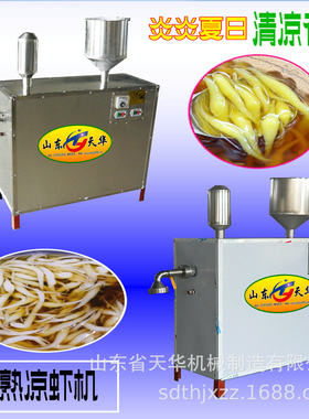 新型凉虾机  家用型蛙鱼机  碗装凉粉机工艺