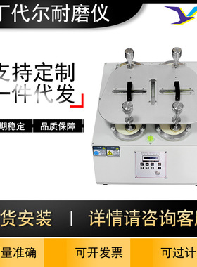YG401D型全自动织物马丁代尔耐磨仪 耐磨损性能和起毛球等的测定