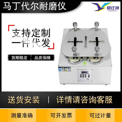 YG401D型全自动织物马丁代尔耐磨仪 耐磨损性能和起毛球等的测定